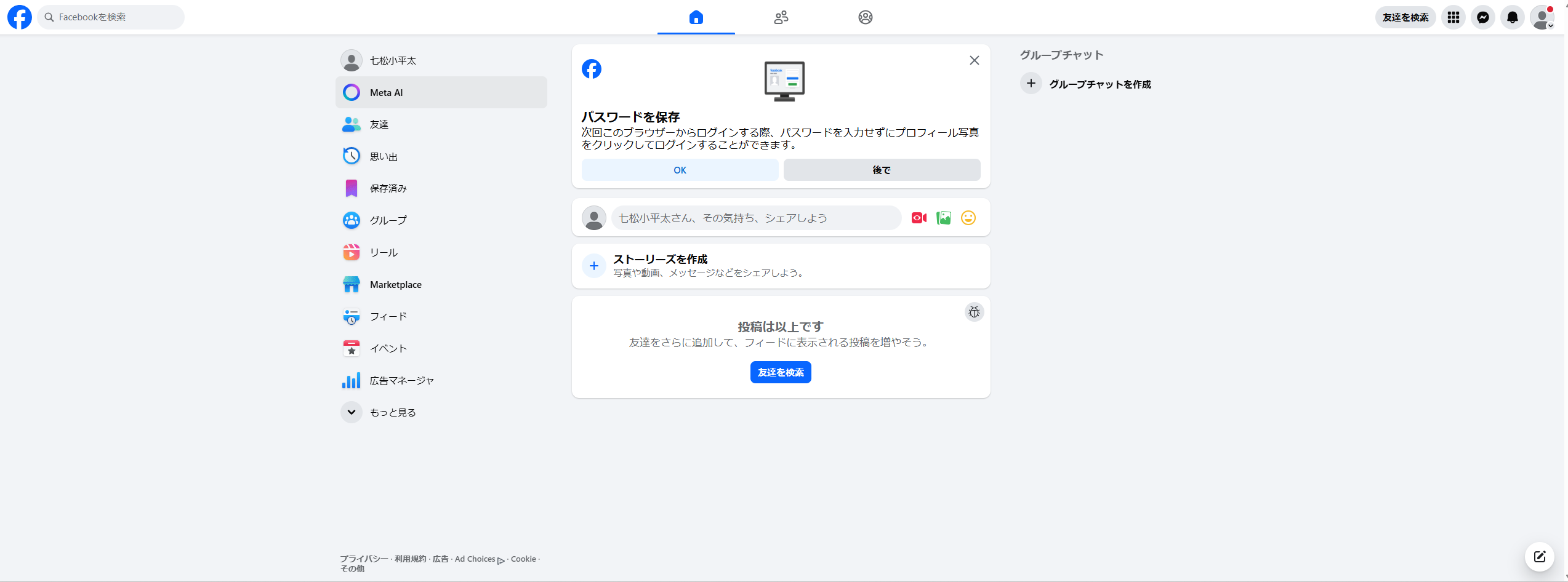 画像：作成したアカウントでFacebookを開く（ログイン後の画面）