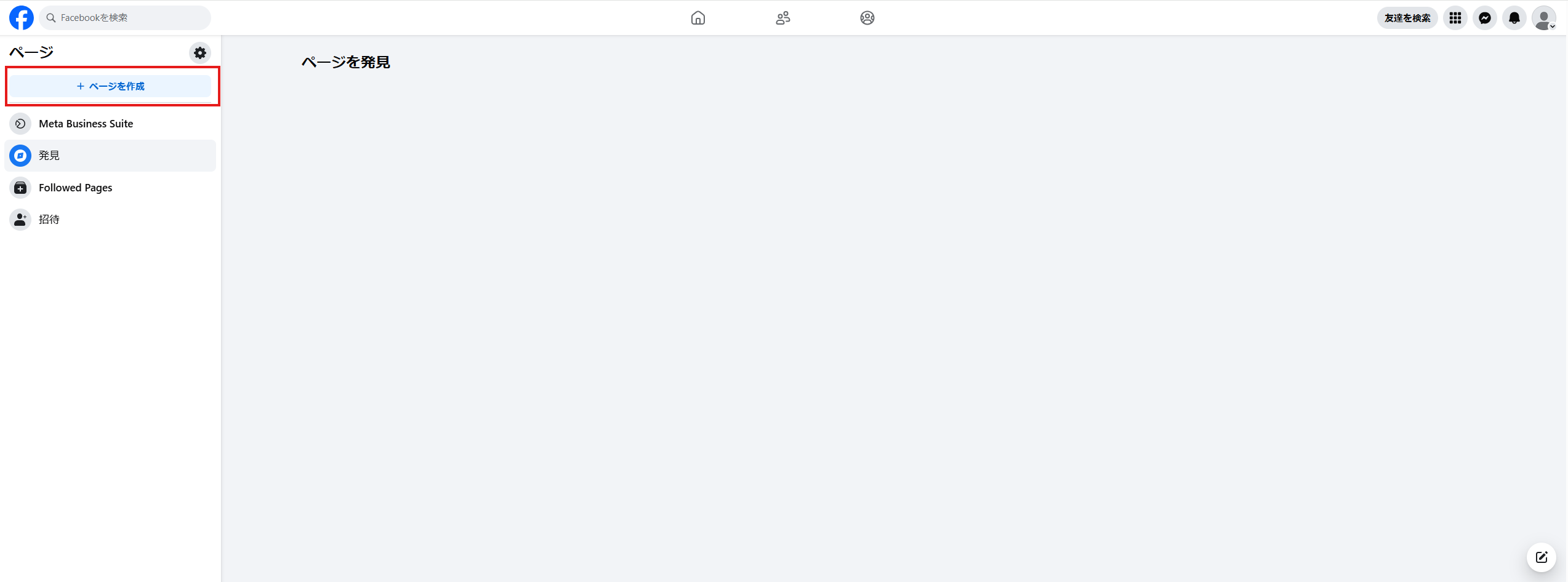 画像：ページ画面でページを作成を押下