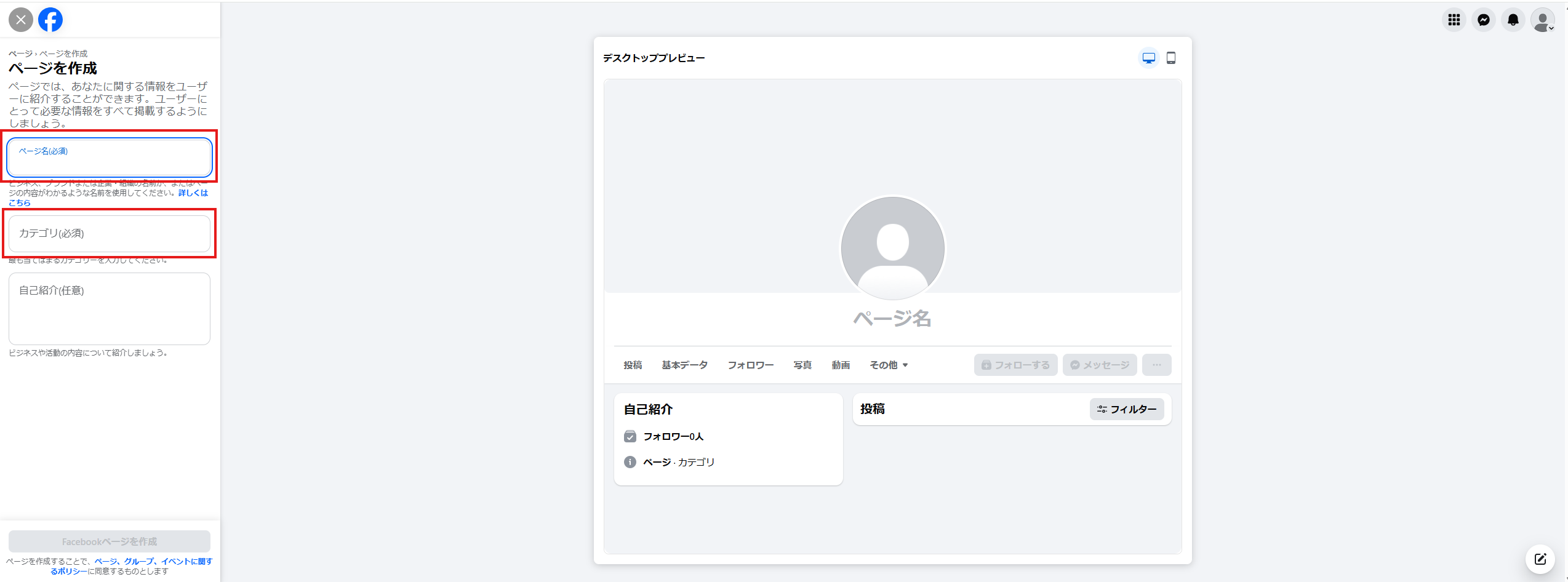 画像：ページ名とカテゴリを入力してFacebookページを作成