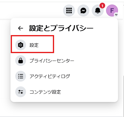 画像：「設定」を開く