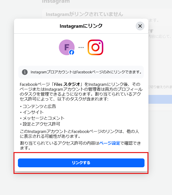 画像：リンクするを押して進む
