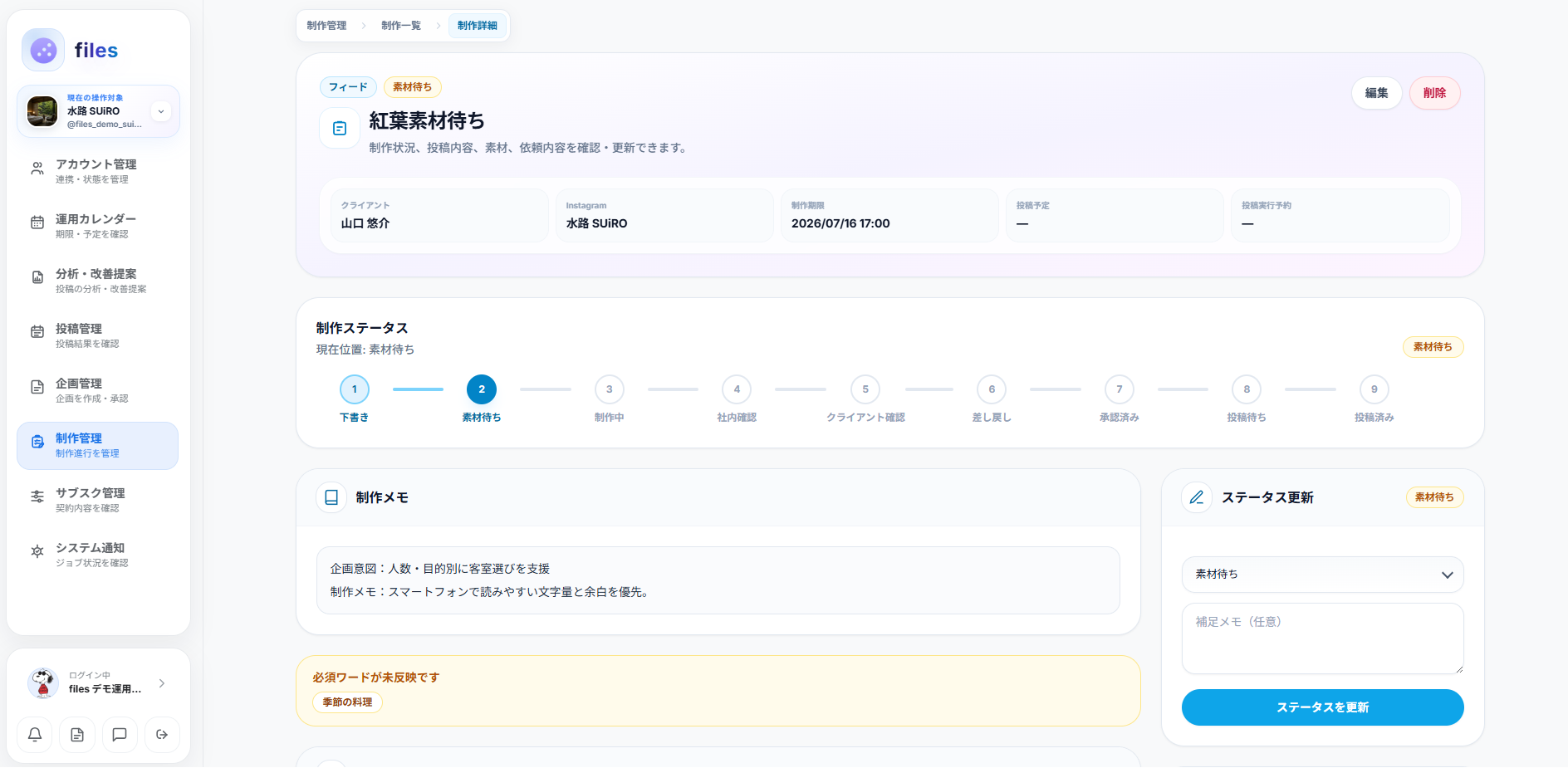 filesのPC画面イメージ 7