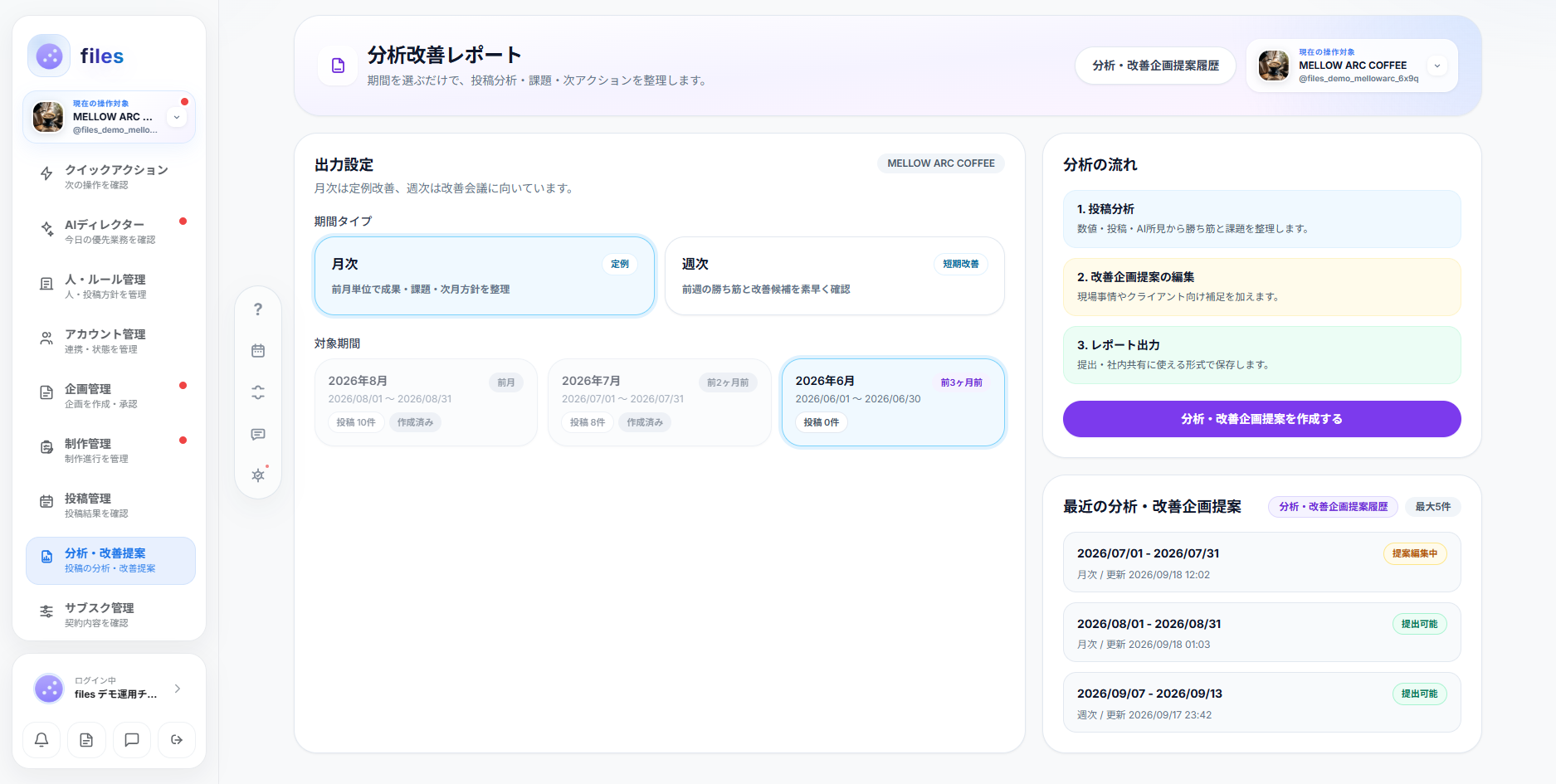 分析・改善企画提案レポートの出力設定画面