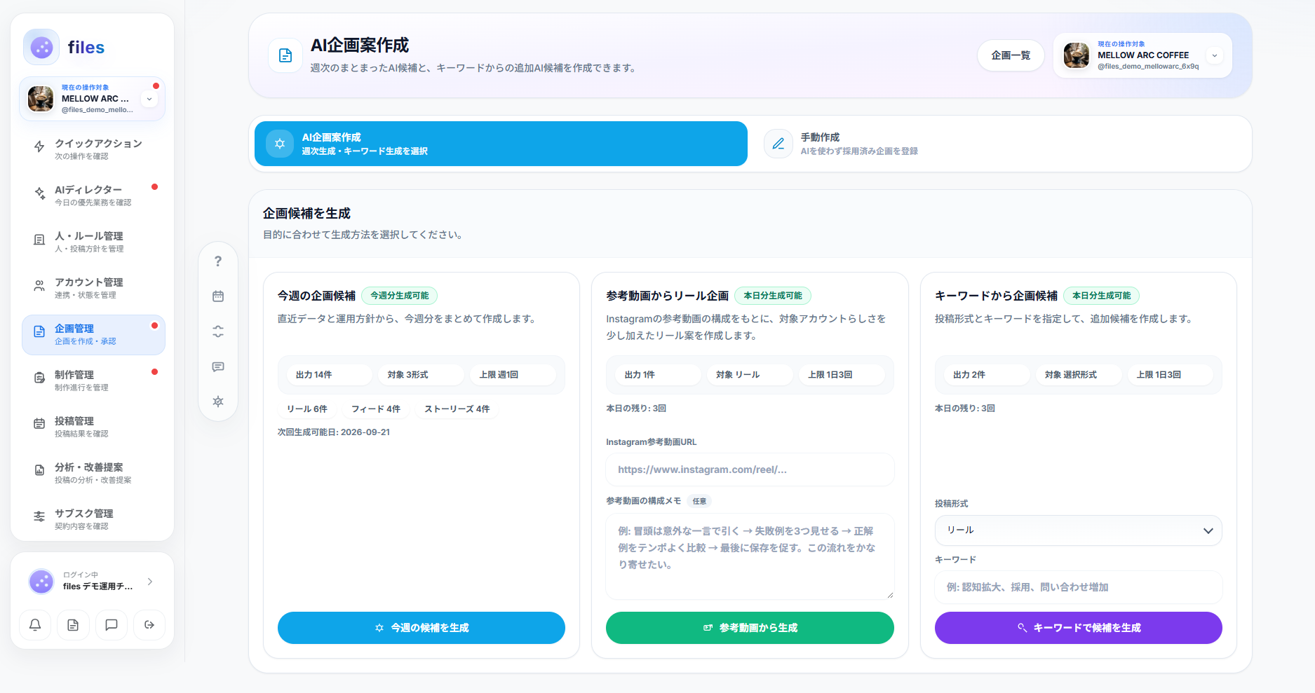 週次・参考動画・キーワードの3つの方法でAI企画案を作成する画面