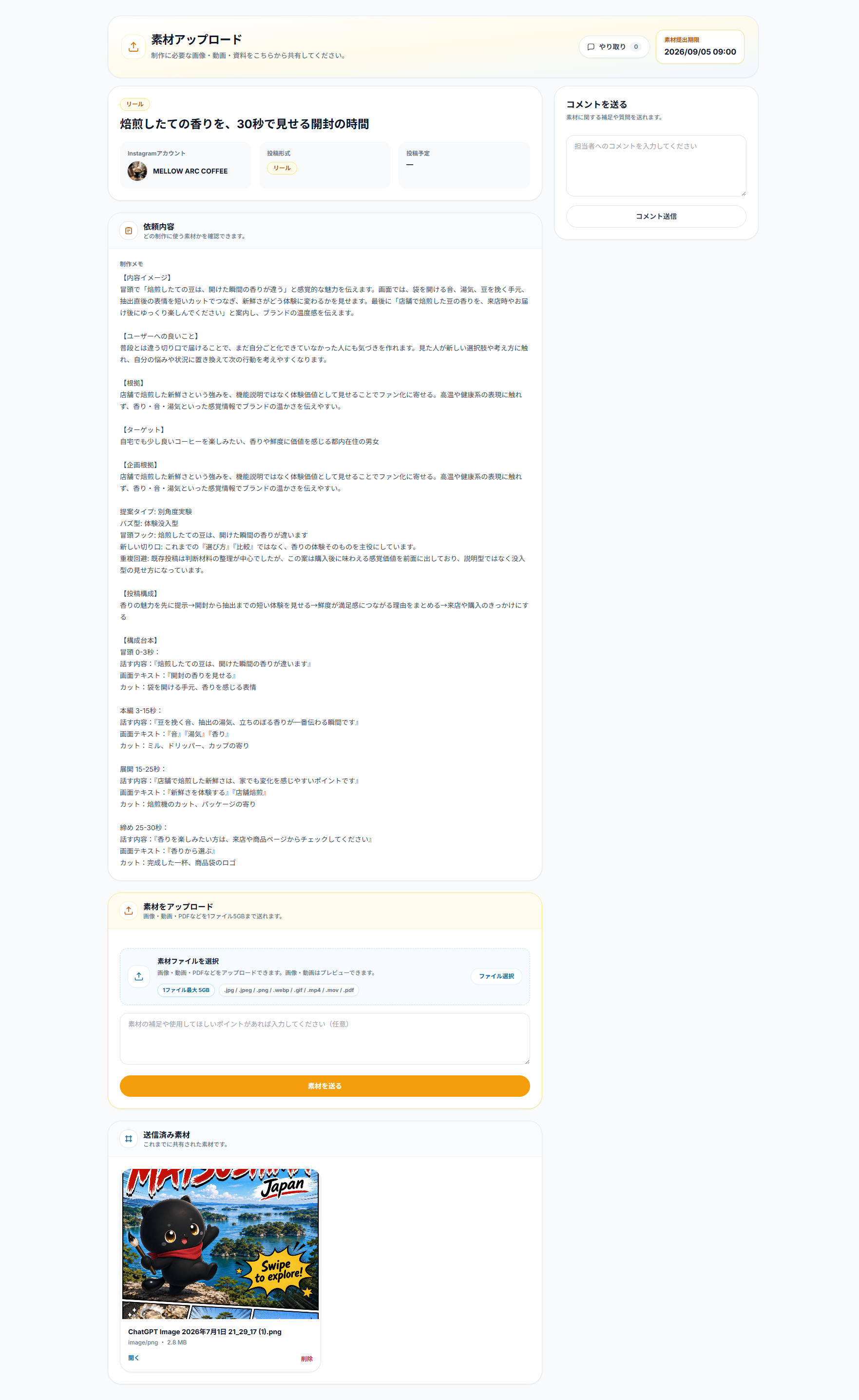 素材提供者側の素材提供依頼画面