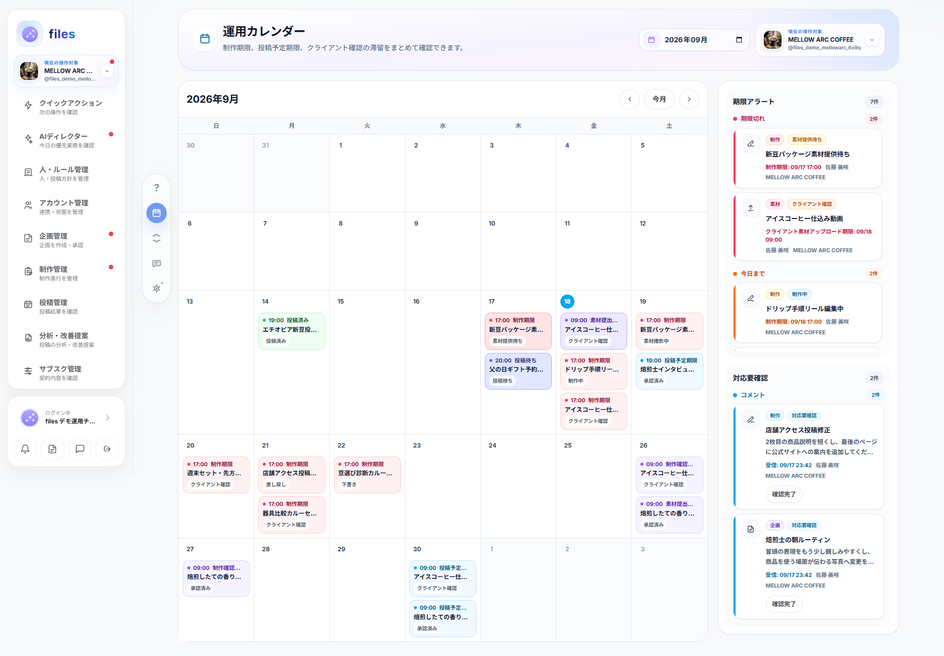 制作期限や確認状況と投稿予定を確認できる運用カレンダー画面