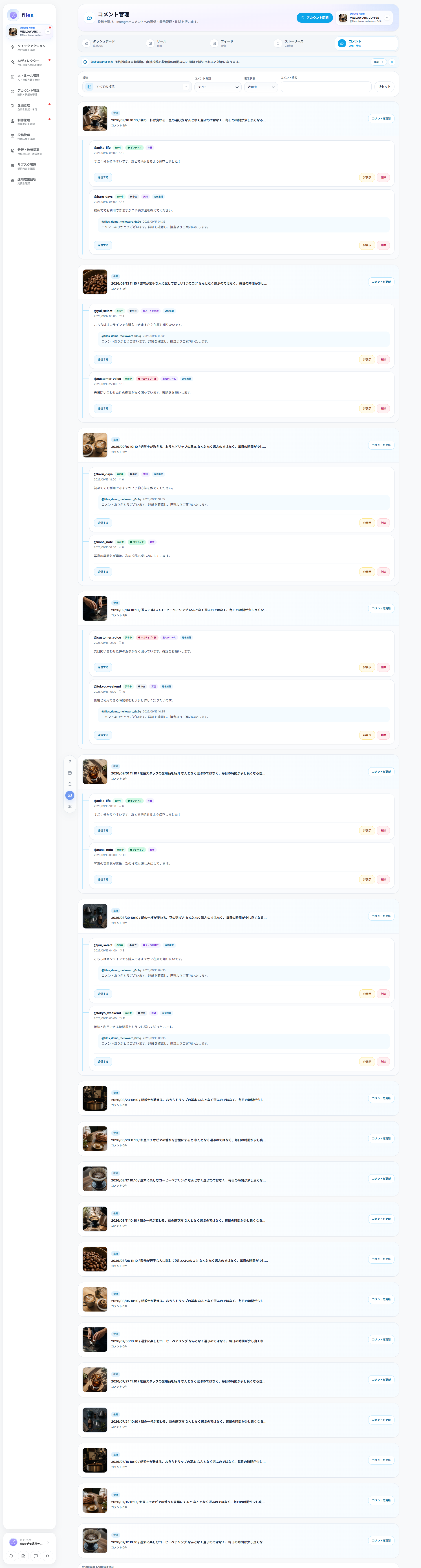 投稿ごとのコメント分類と返信状況を確認できるコメント管理画面